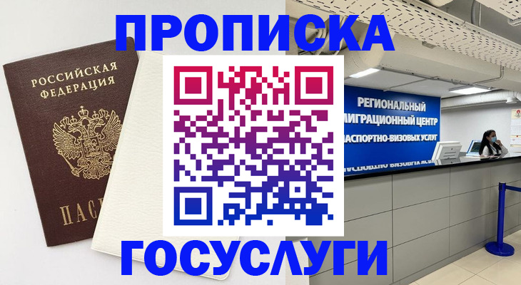 временная регистрация в Михайловке
